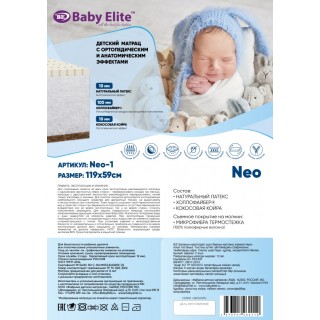 Матрас Baby Elite «Neo» 119x59x12